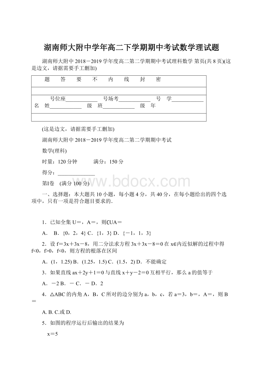 湖南师大附中学年高二下学期期中考试数学理试题Word文件下载.docx