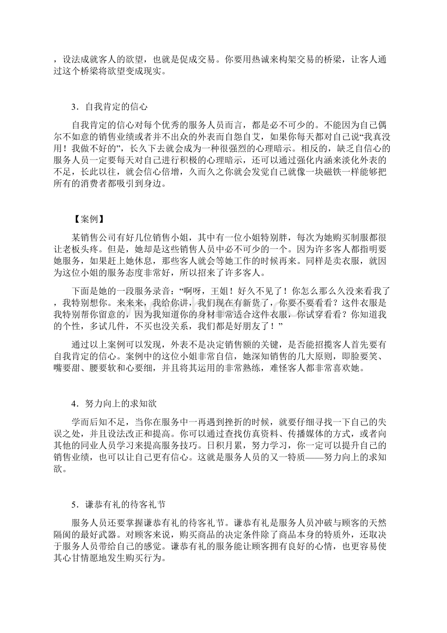 A20百货服务人员服务礼仪讲解Word文件下载.docx_第3页