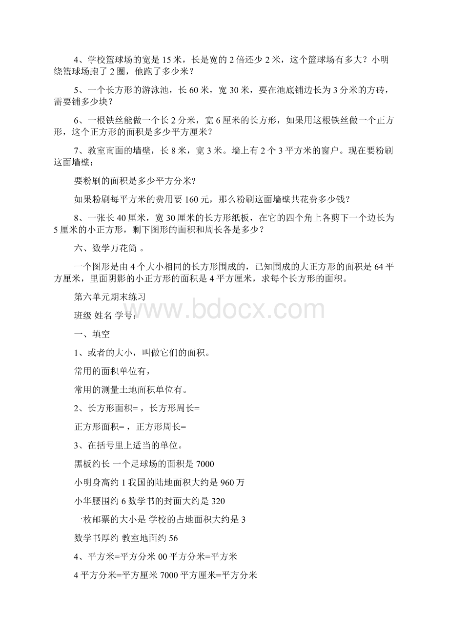 小学三年级数学面积练习题及答案文档格式.docx_第3页