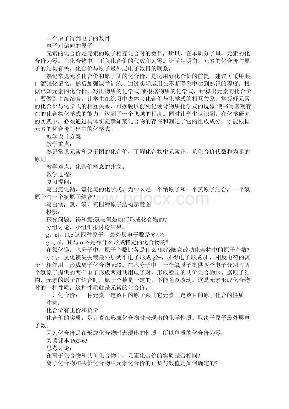 K12学习初三化学《化合价》学案Word文件下载.docx_第2页