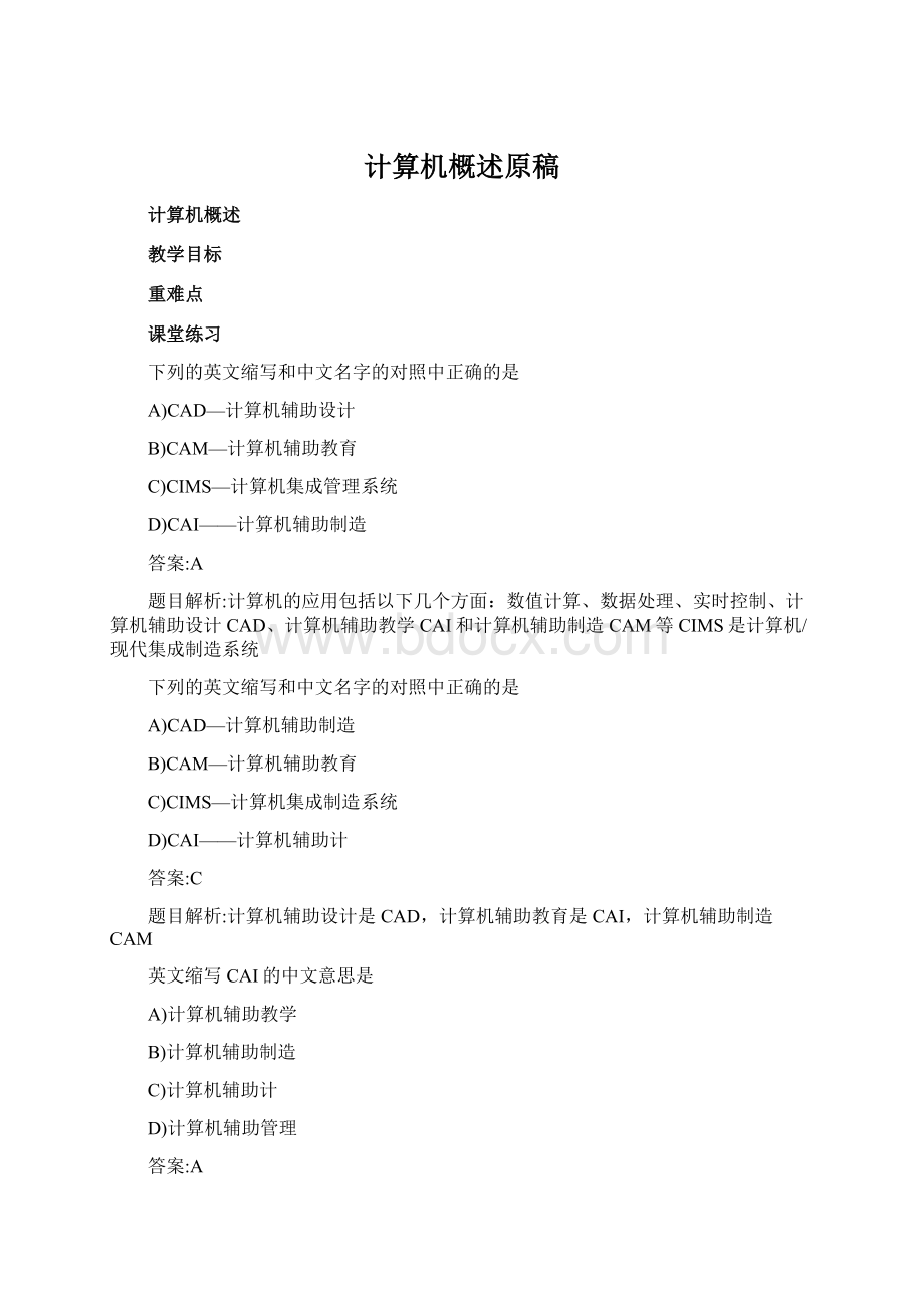 计算机概述原稿Word格式.docx_第1页