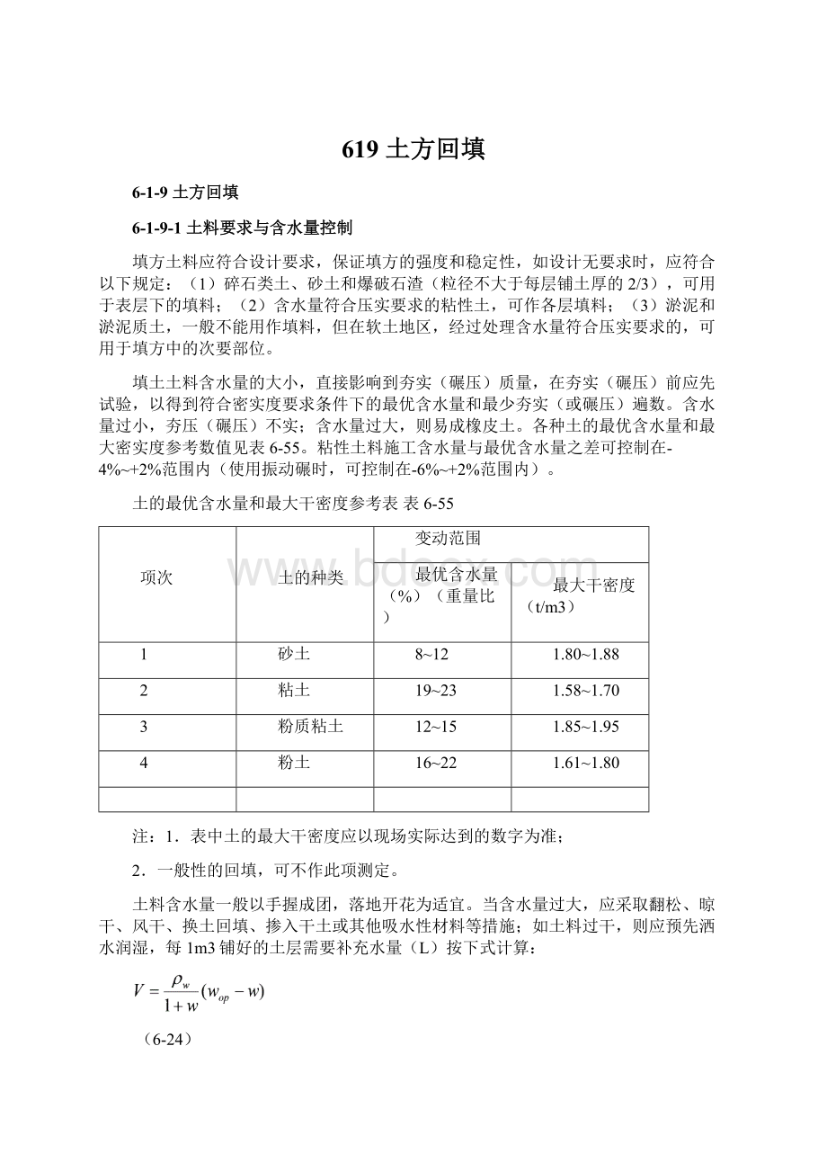 619 土方回填.docx_第1页