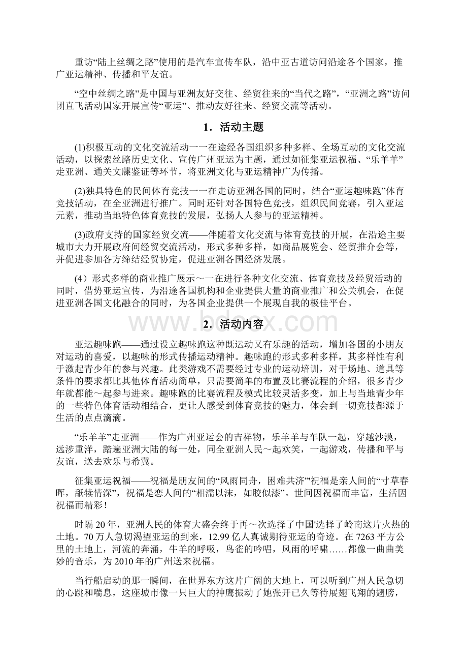 案例14 亚洲多一度热爱.docx_第2页