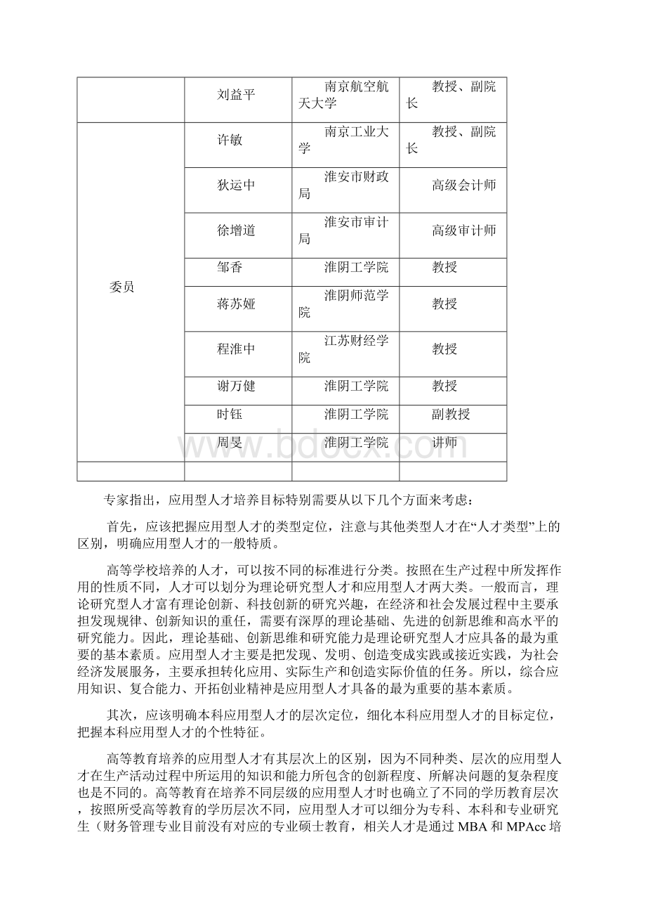 财务管理特色专业建设自评总结报告Word格式文档下载.docx_第3页