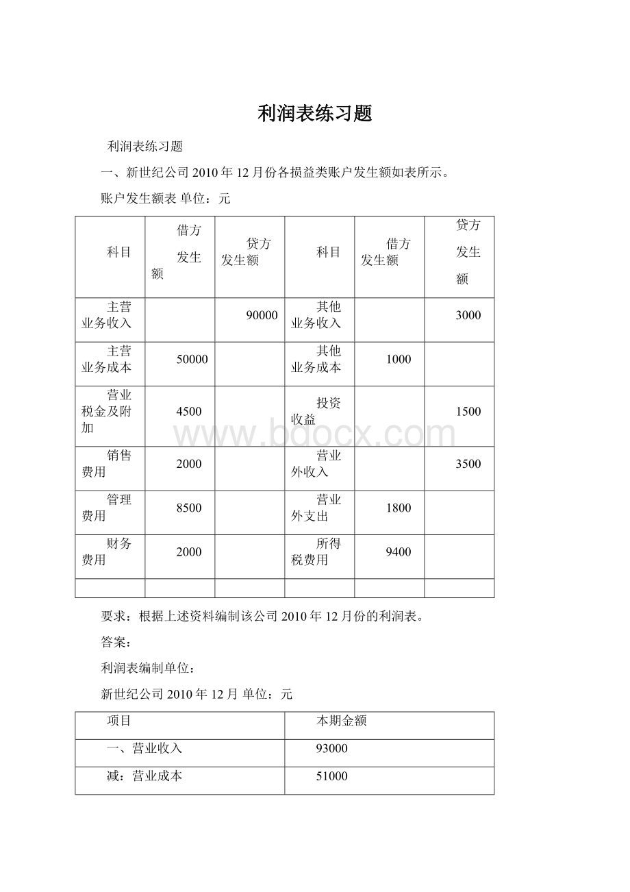 利润表练习题Word下载.docx