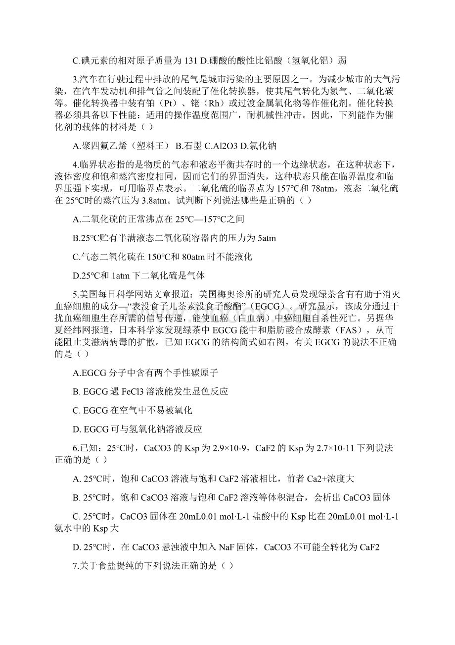 浙江省高中学生化学竞赛预赛试题Word格式文档下载.docx_第2页