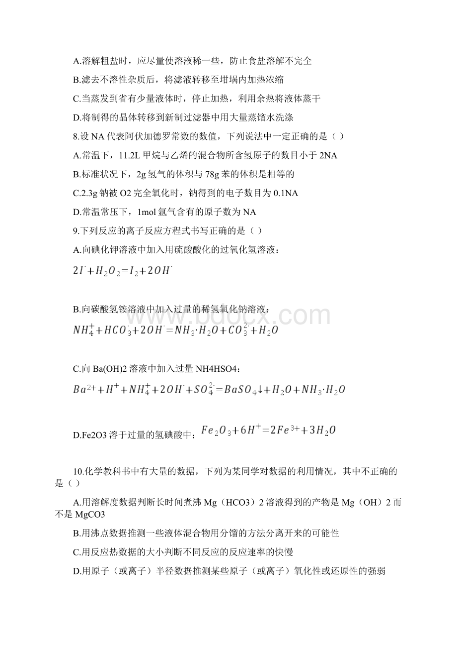 浙江省高中学生化学竞赛预赛试题Word格式文档下载.docx_第3页