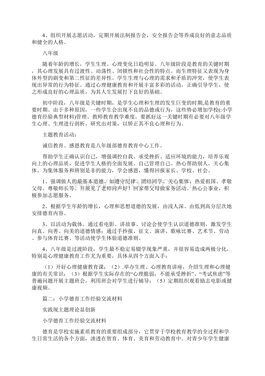 小学德育经验典型材料.docx_第3页