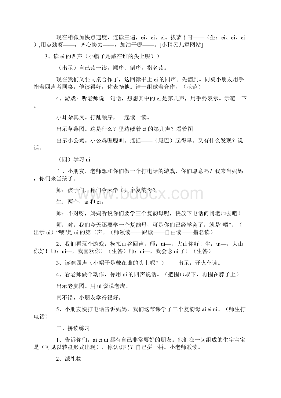 学前班下语文教案.docx_第3页