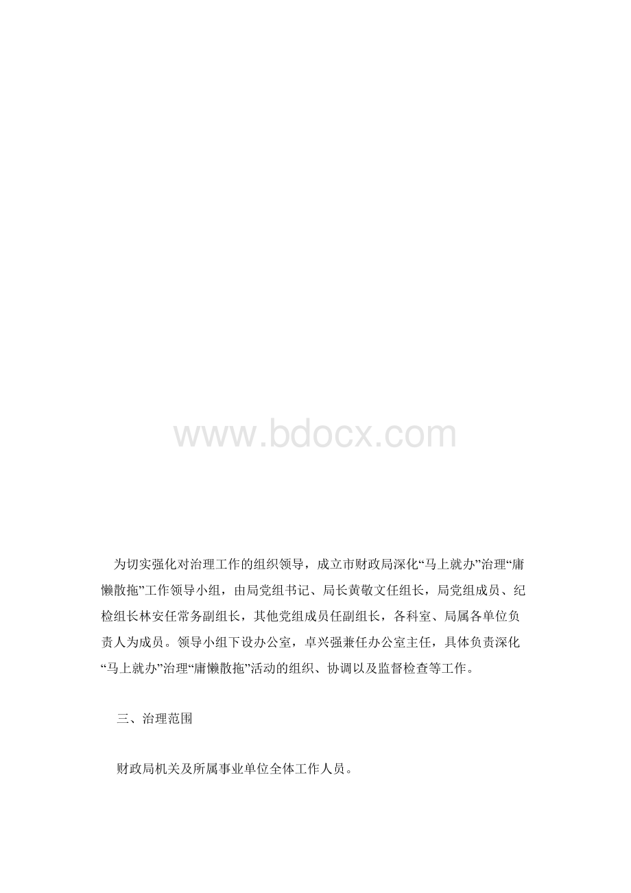 关于深化马上就办治理庸懒散拖实施方案.docx_第3页