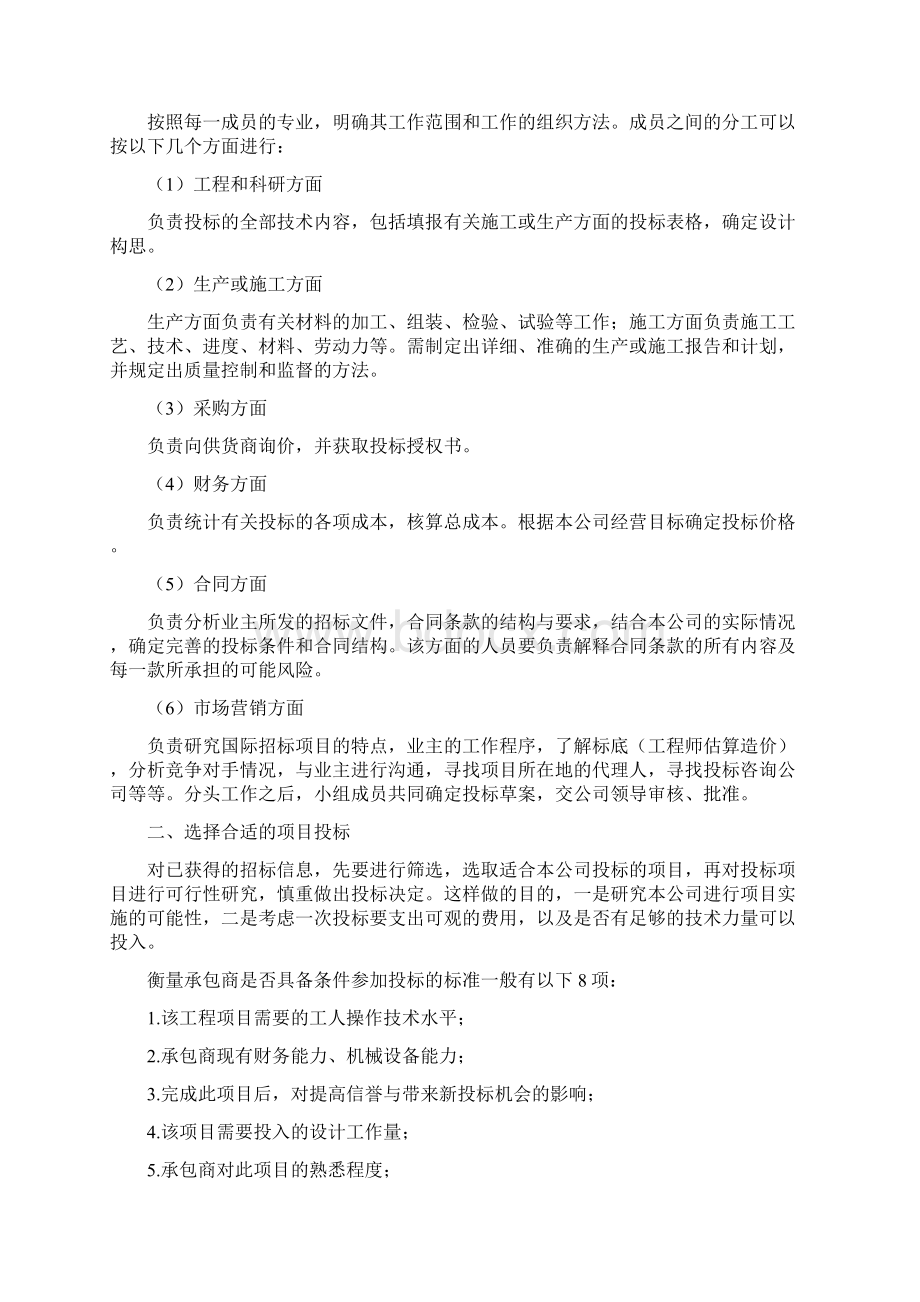 国际工程投标的策略研究.docx_第2页