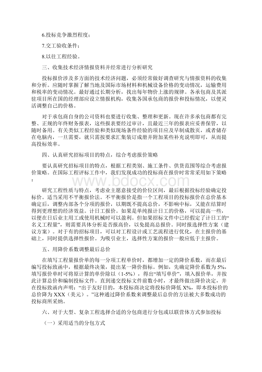 国际工程投标的策略研究.docx_第3页