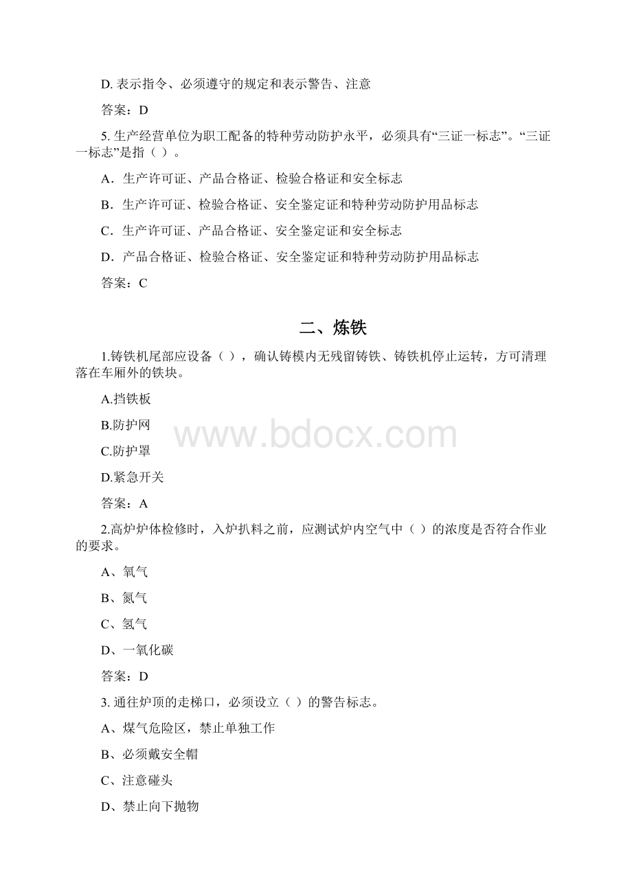 钢铁厂各岗位安全考试题.docx_第2页