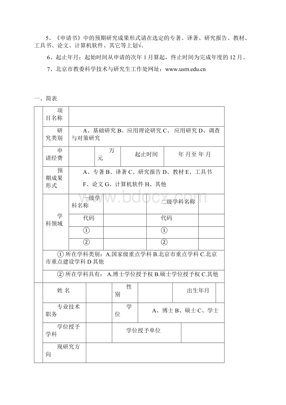 项目申请编号.docx_第2页