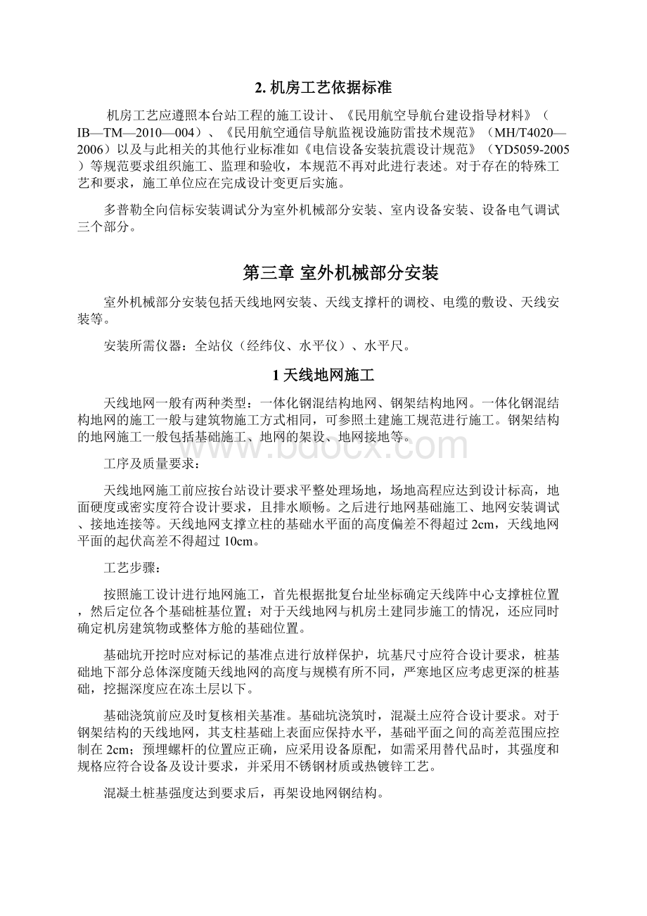 全向信标设备安装调试及验收技术规范.docx_第2页