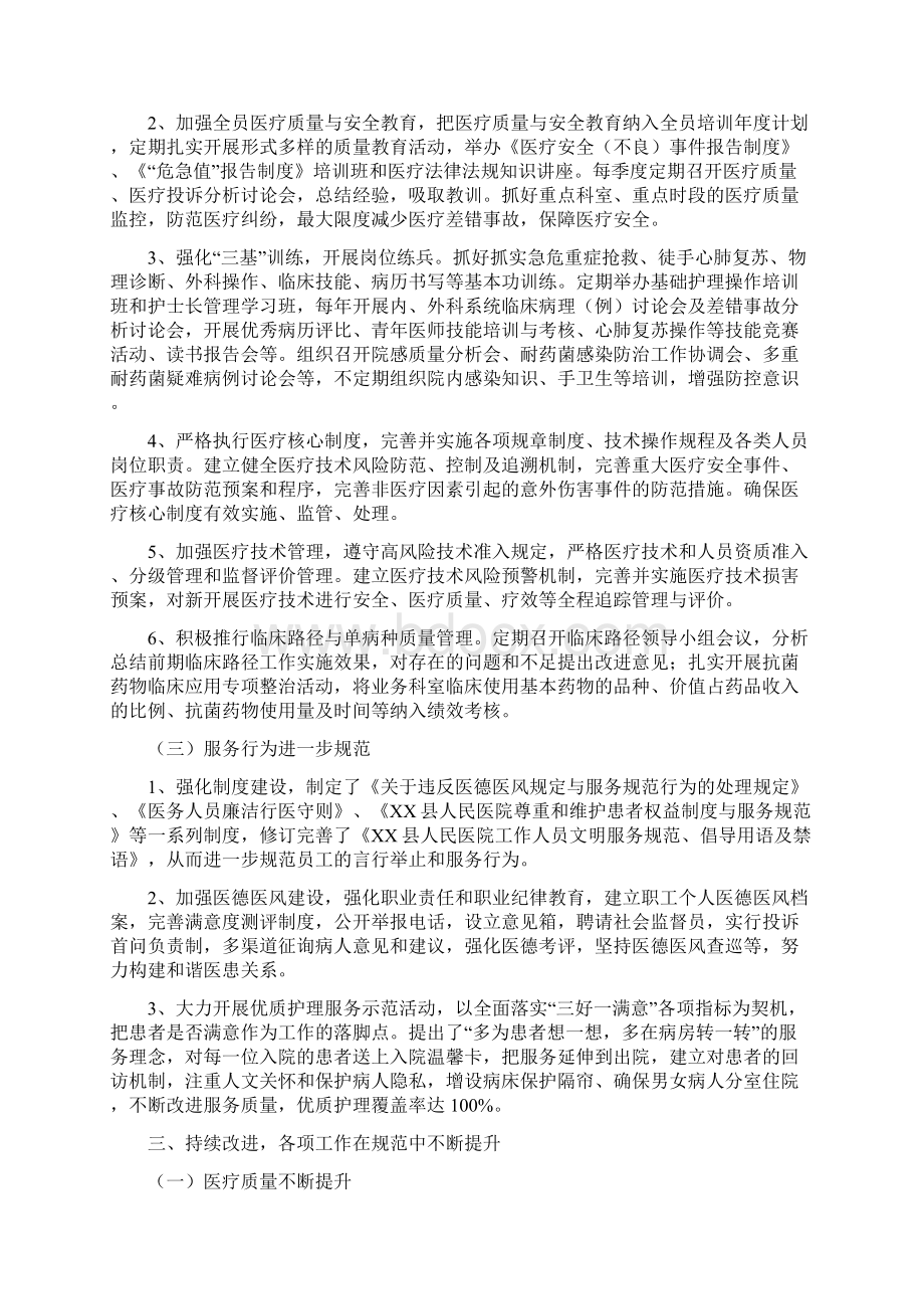 医院评审汇报材料.docx_第3页