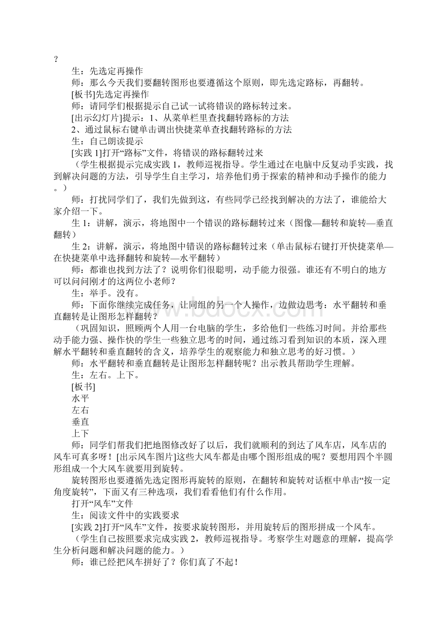 三年级信息技术教案 翻转和旋转Word文件下载.docx_第3页