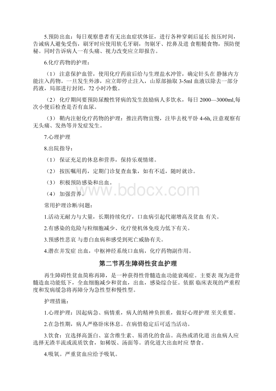 血液系统疾病护理常规Word格式文档下载.docx_第2页