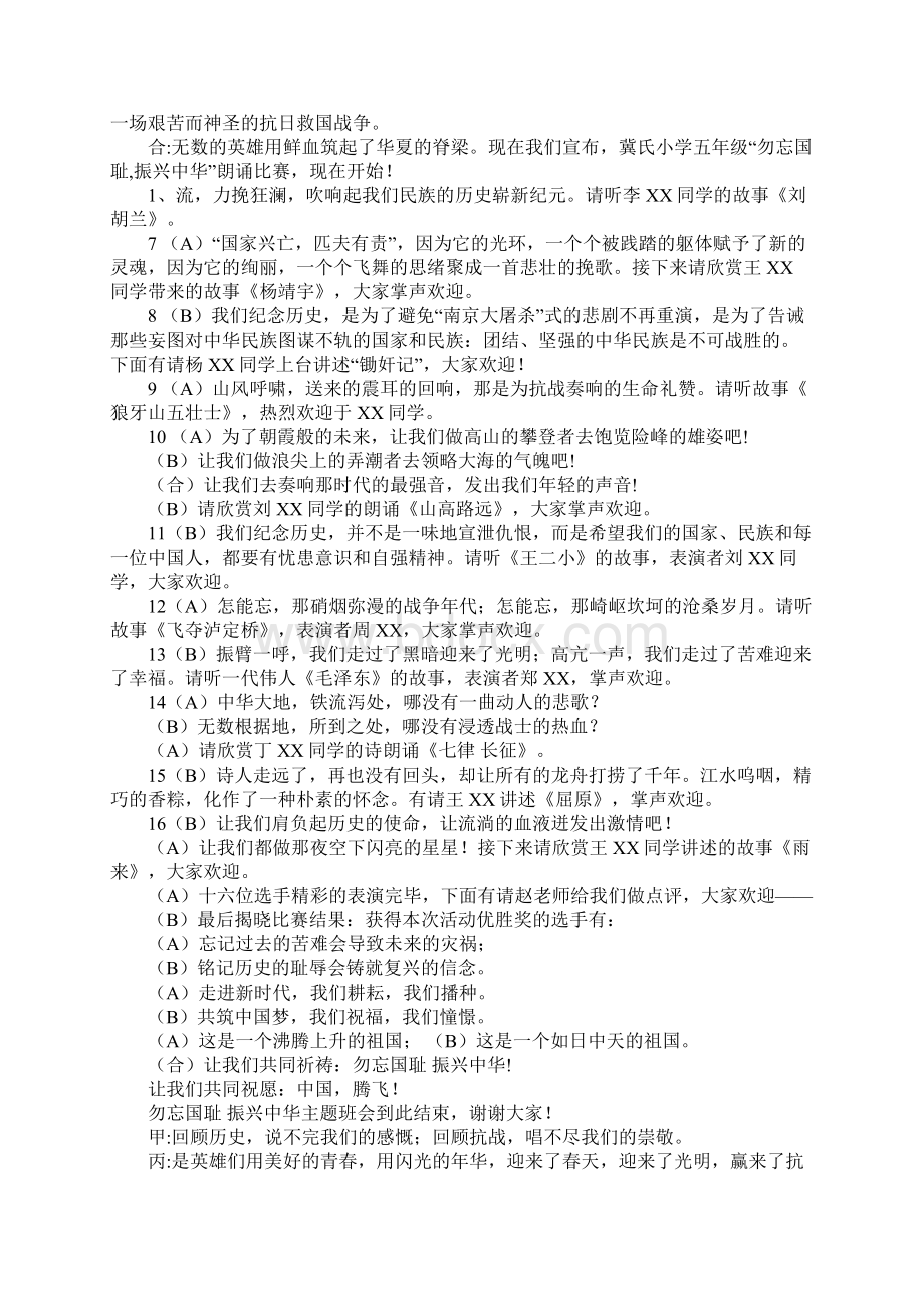 铭记历史班会主持稿文档格式.docx_第3页