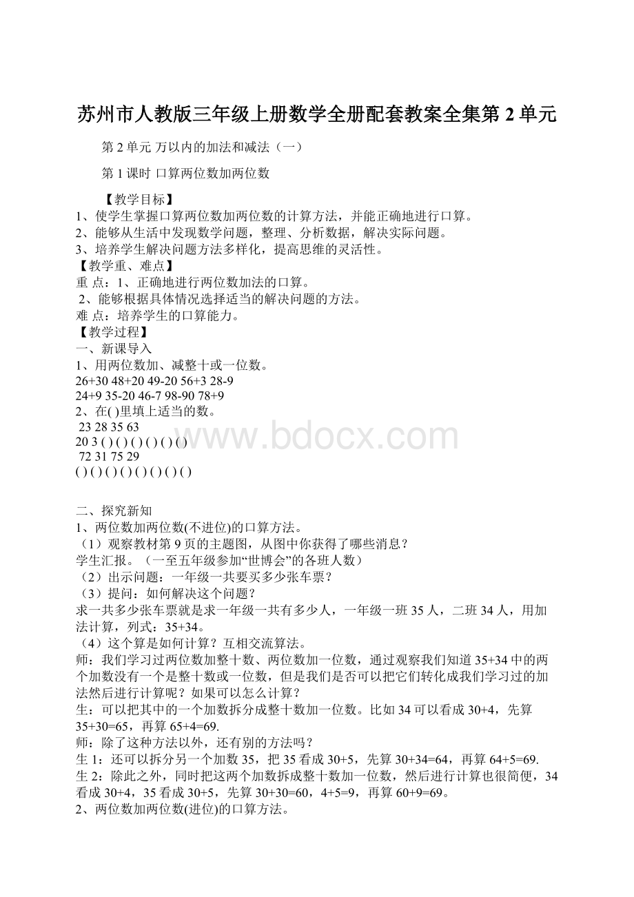 苏州市人教版三年级上册数学全册配套教案全集第2单元.docx_第1页