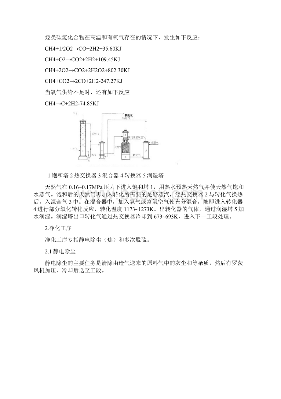 低压合成甲醇的工艺流程设计.docx_第3页