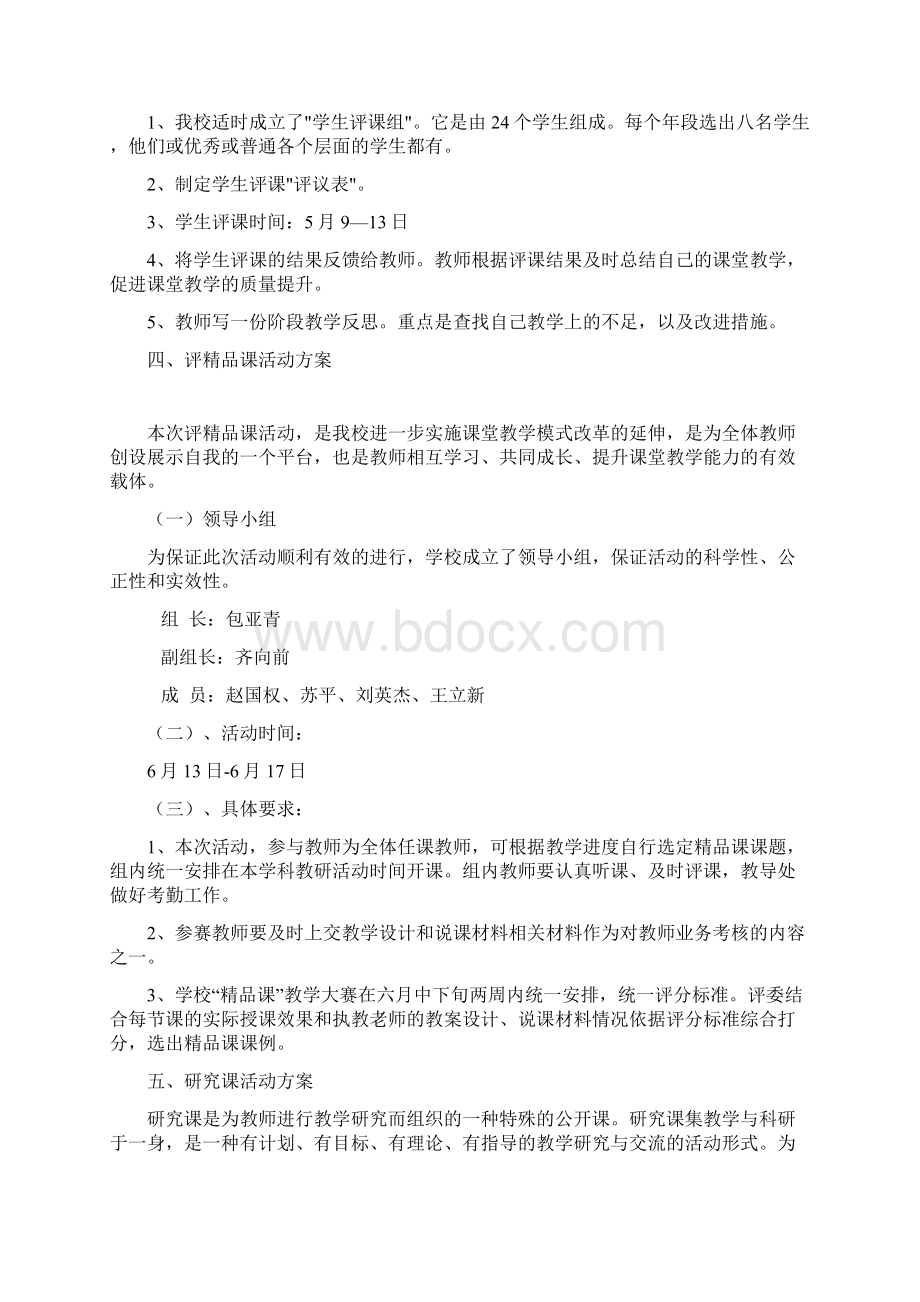 十课活动计划.docx_第3页