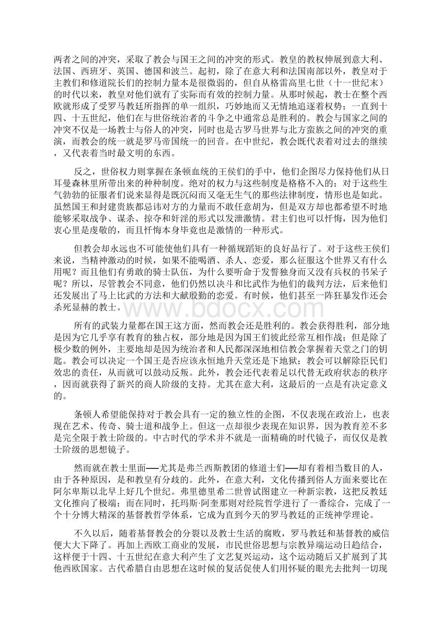 西方思想史简论.docx_第3页