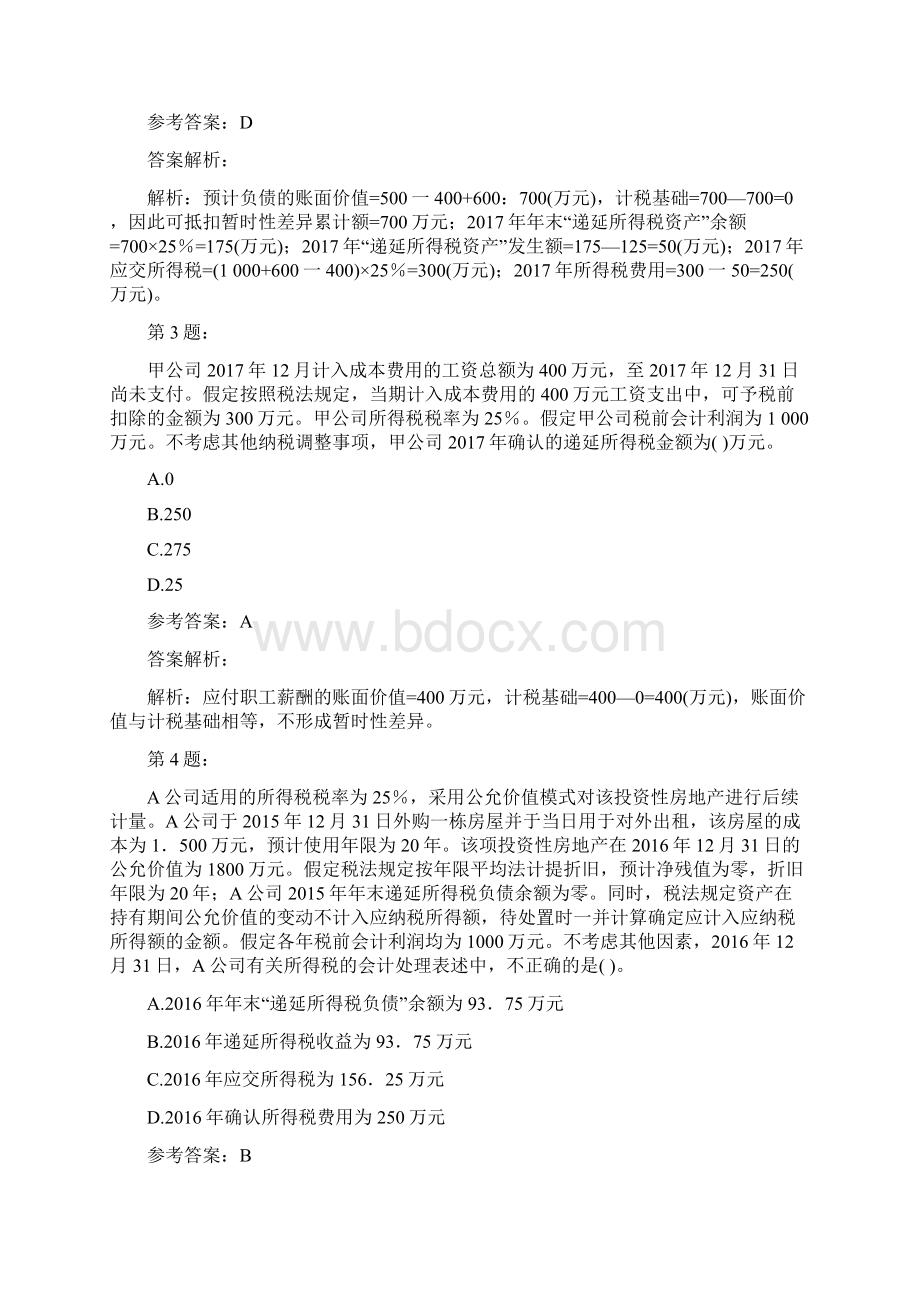 会计考试之中级会计实务模拟题及答案解析240.docx_第2页