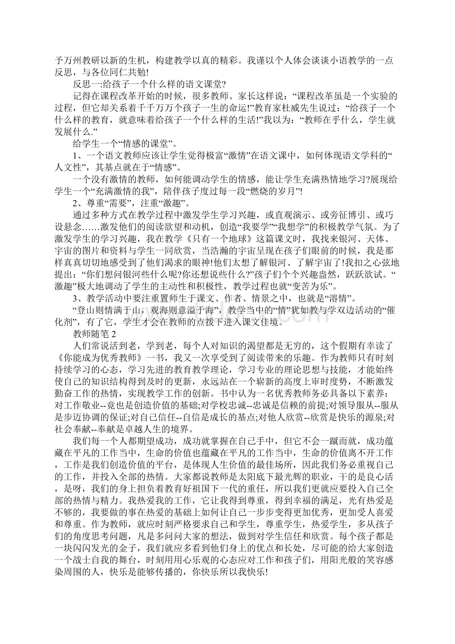 教师教育随笔.docx_第2页