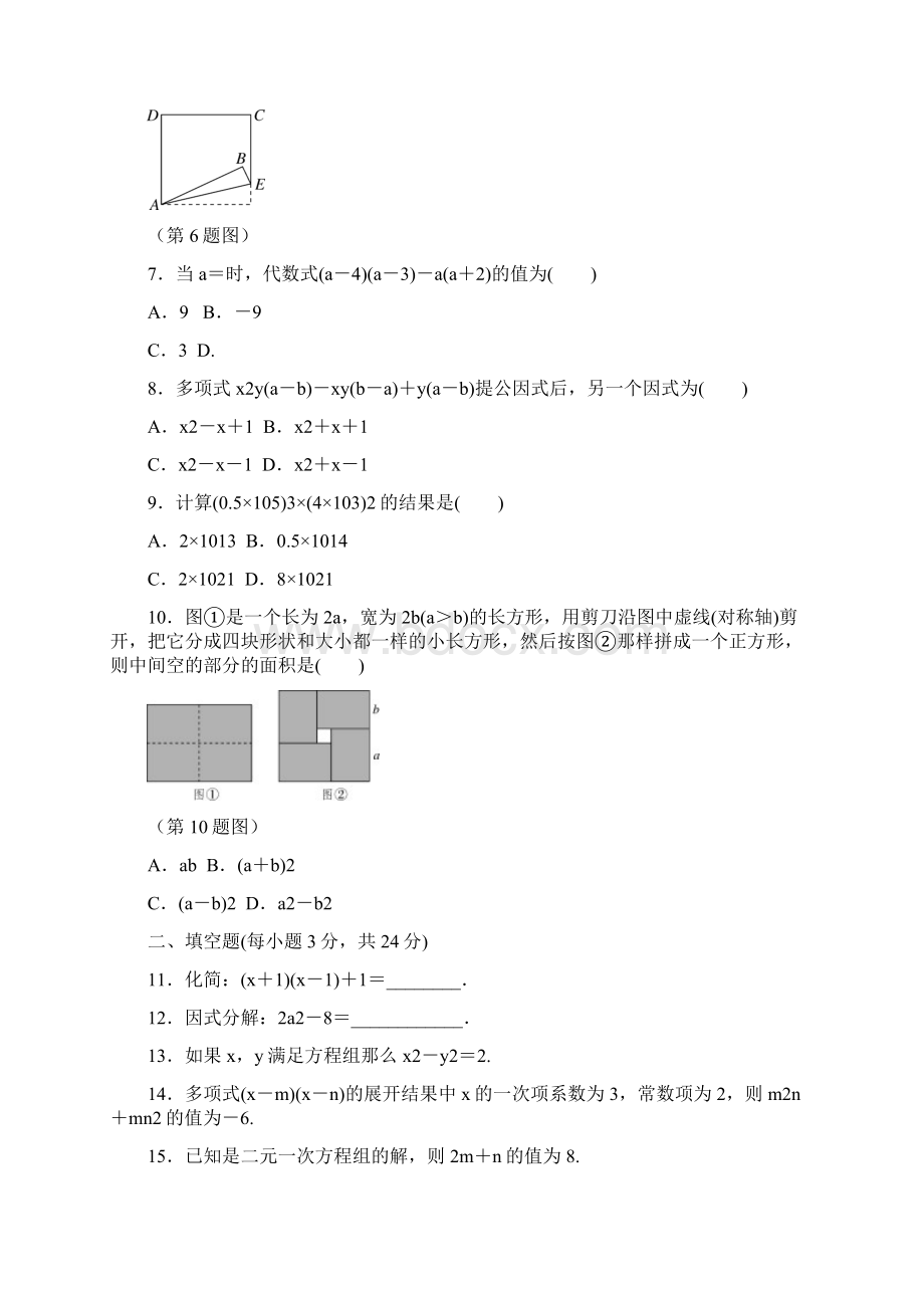 湘教版七年级数学下册期中期末试题及答案.docx_第2页