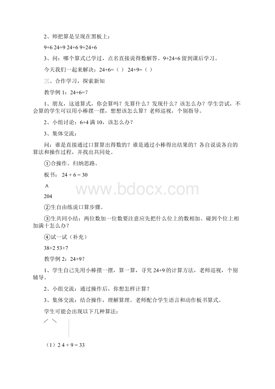 两位数加一位数进位Word格式.docx_第2页