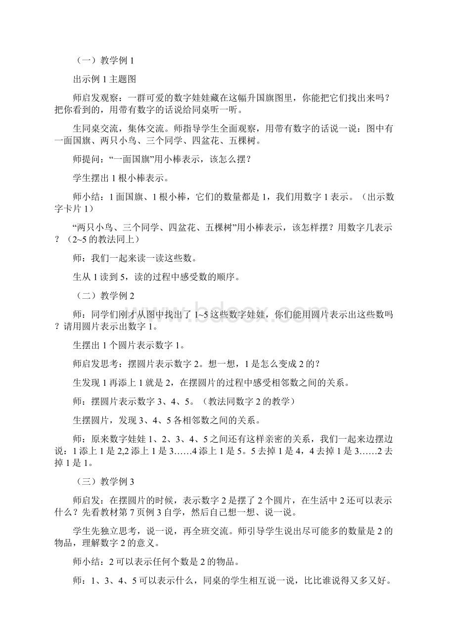 西师大版度一年级数学上教案第1单元10以内数的认识和加减法一教案全部.docx_第2页