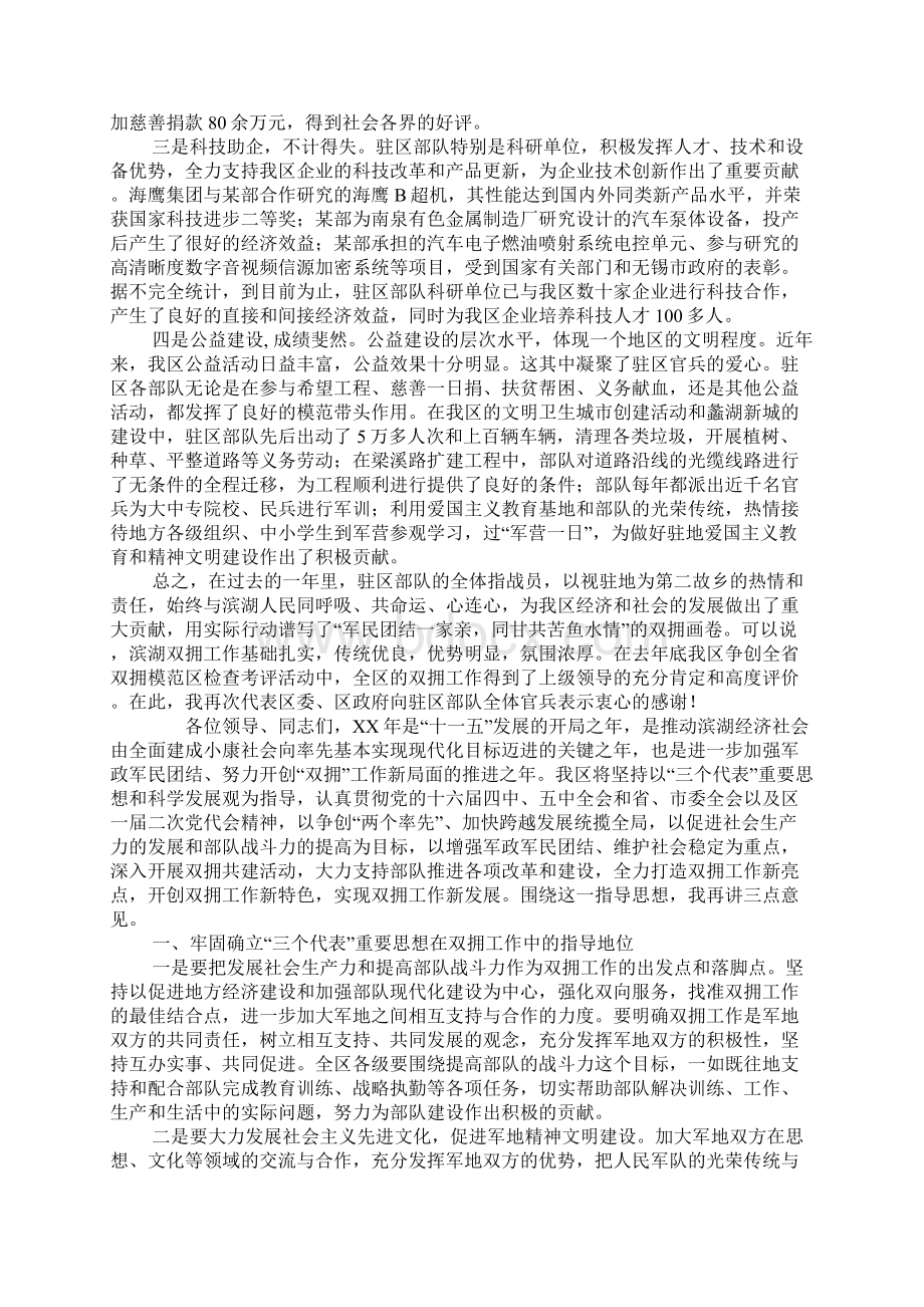 在全区军政迎春座谈会上的讲话.docx_第2页