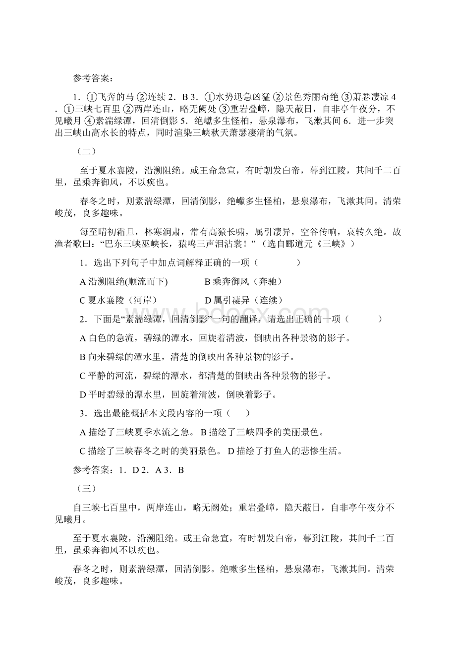 三峡综合练习试题及答案解析.docx_第2页