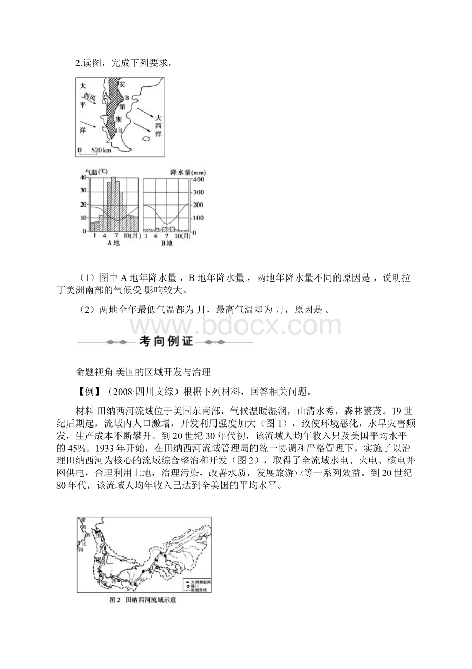 世界地理逐步测试4.docx_第2页