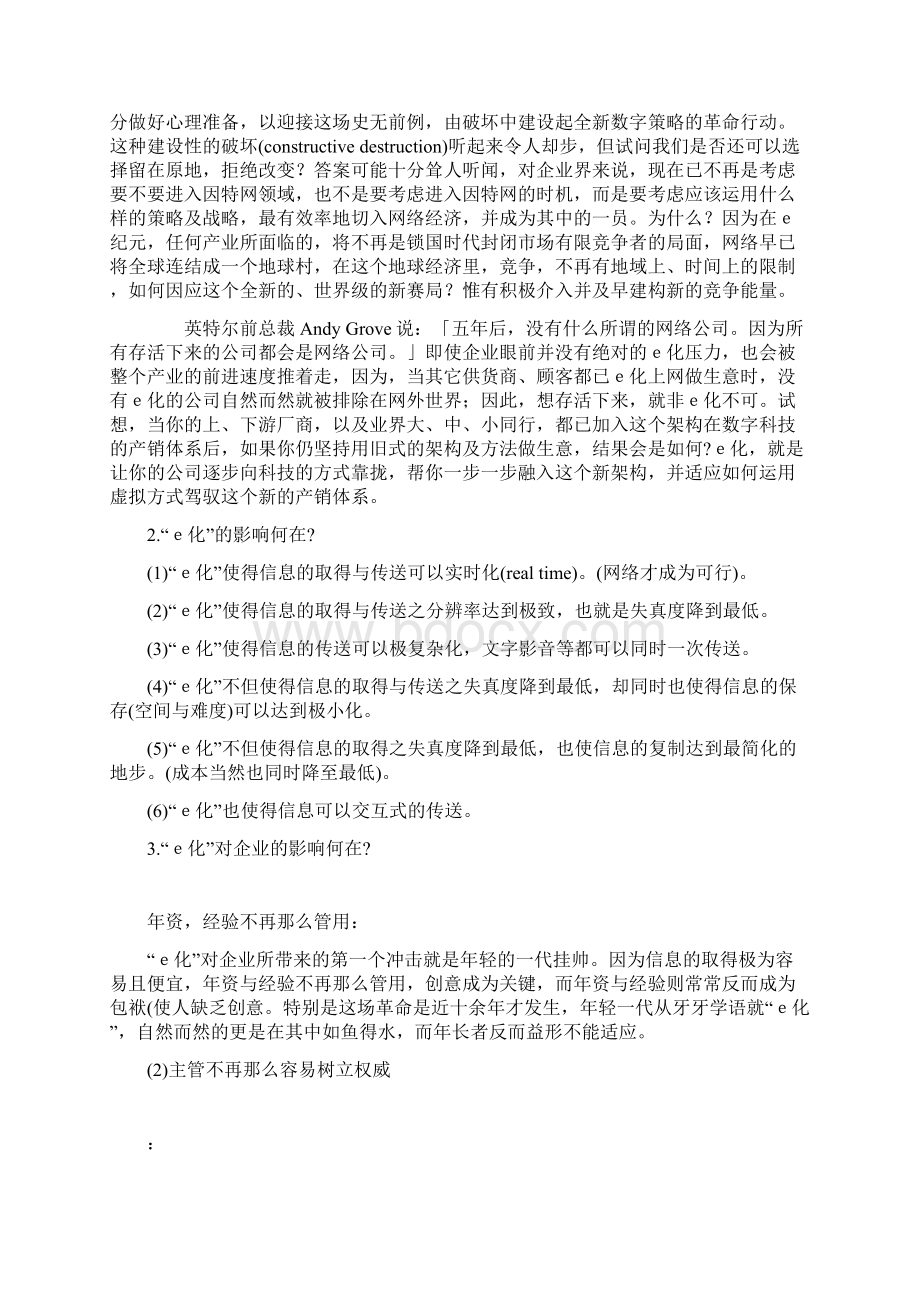 企业E化对组织绩效影响.docx_第2页