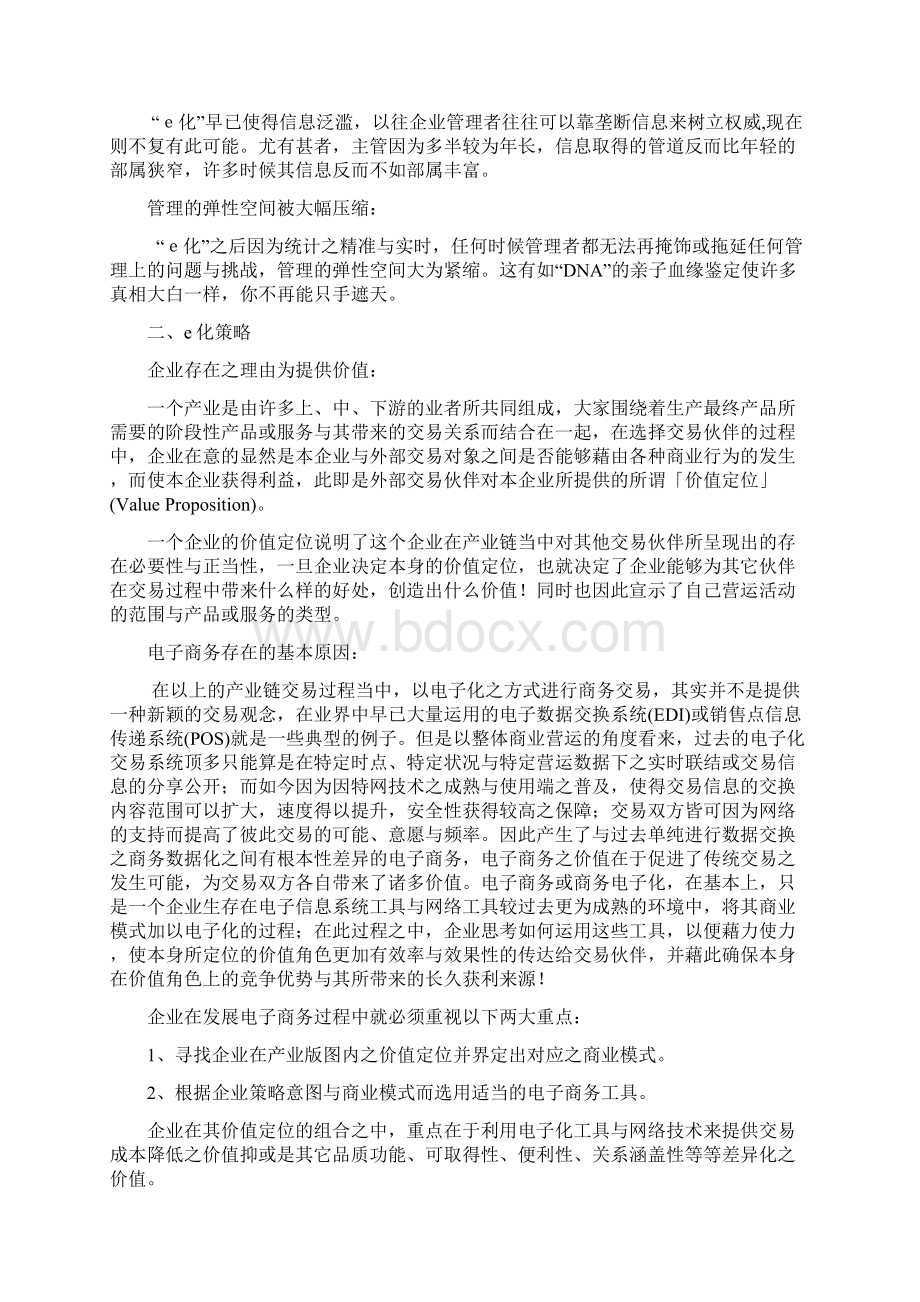 企业E化对组织绩效影响.docx_第3页