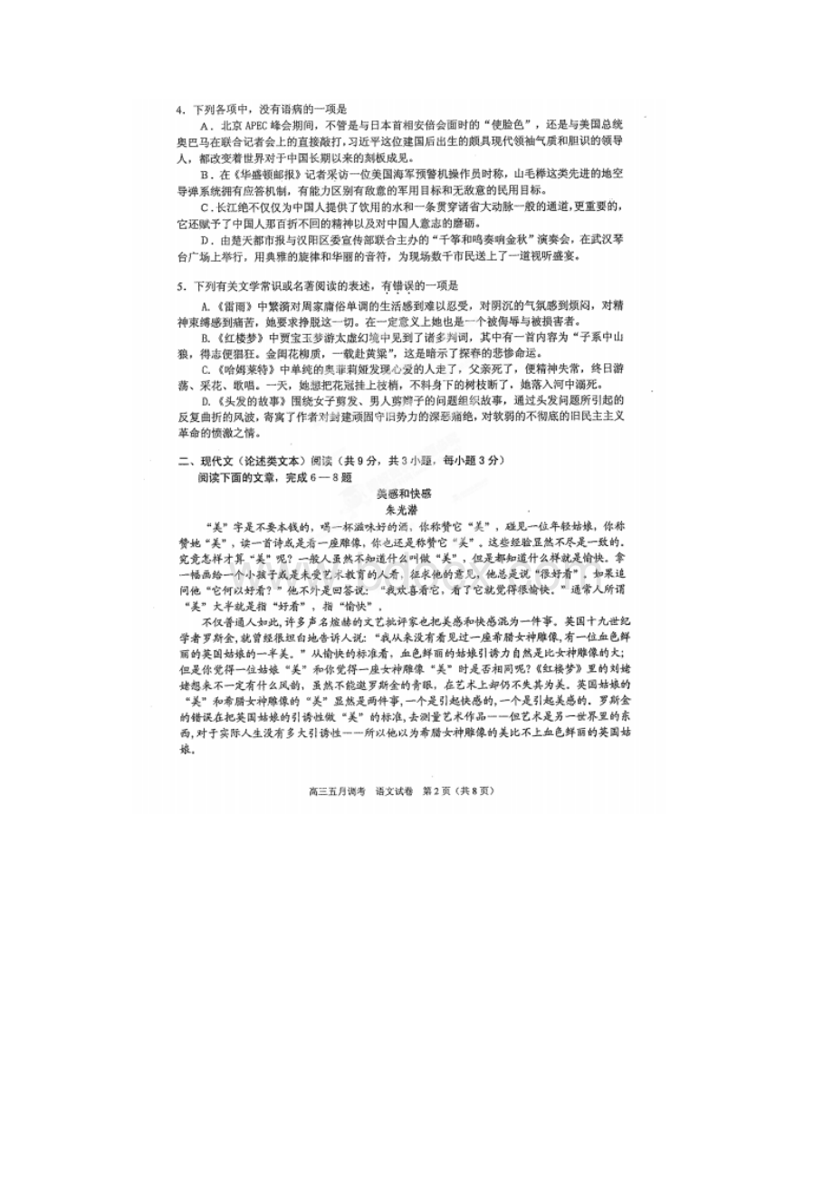 湖北省宜昌市届高三模拟考试语文试题扫描版文档格式.docx_第2页