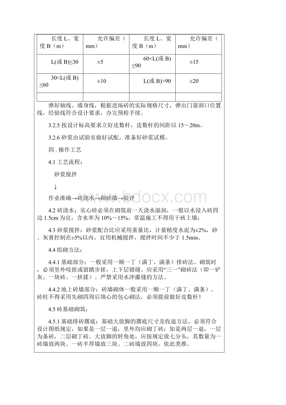 基础砌砖填土技 术 交 底 记 录Word格式文档下载.docx_第2页