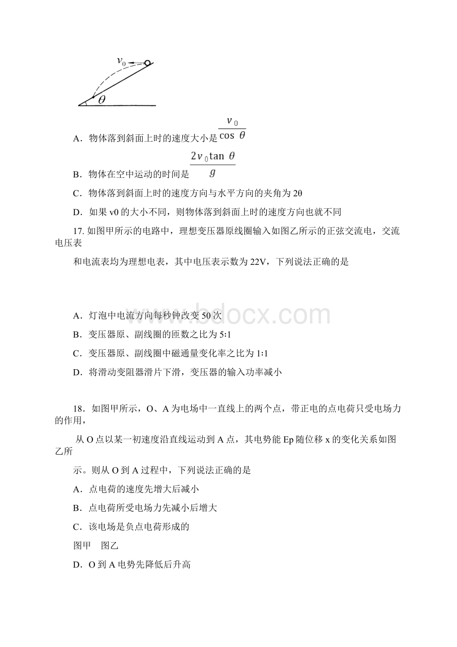 四川省仁寿第一中学北校区届高考物理下学期第二次模拟试题.docx_第2页