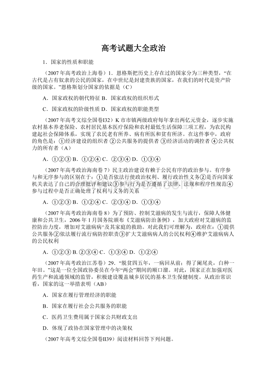 高考试题大全政治Word文档下载推荐.docx