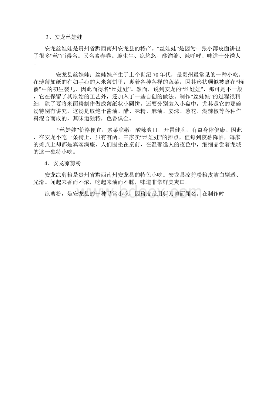 兴义特色小吃Word格式文档下载.docx_第2页