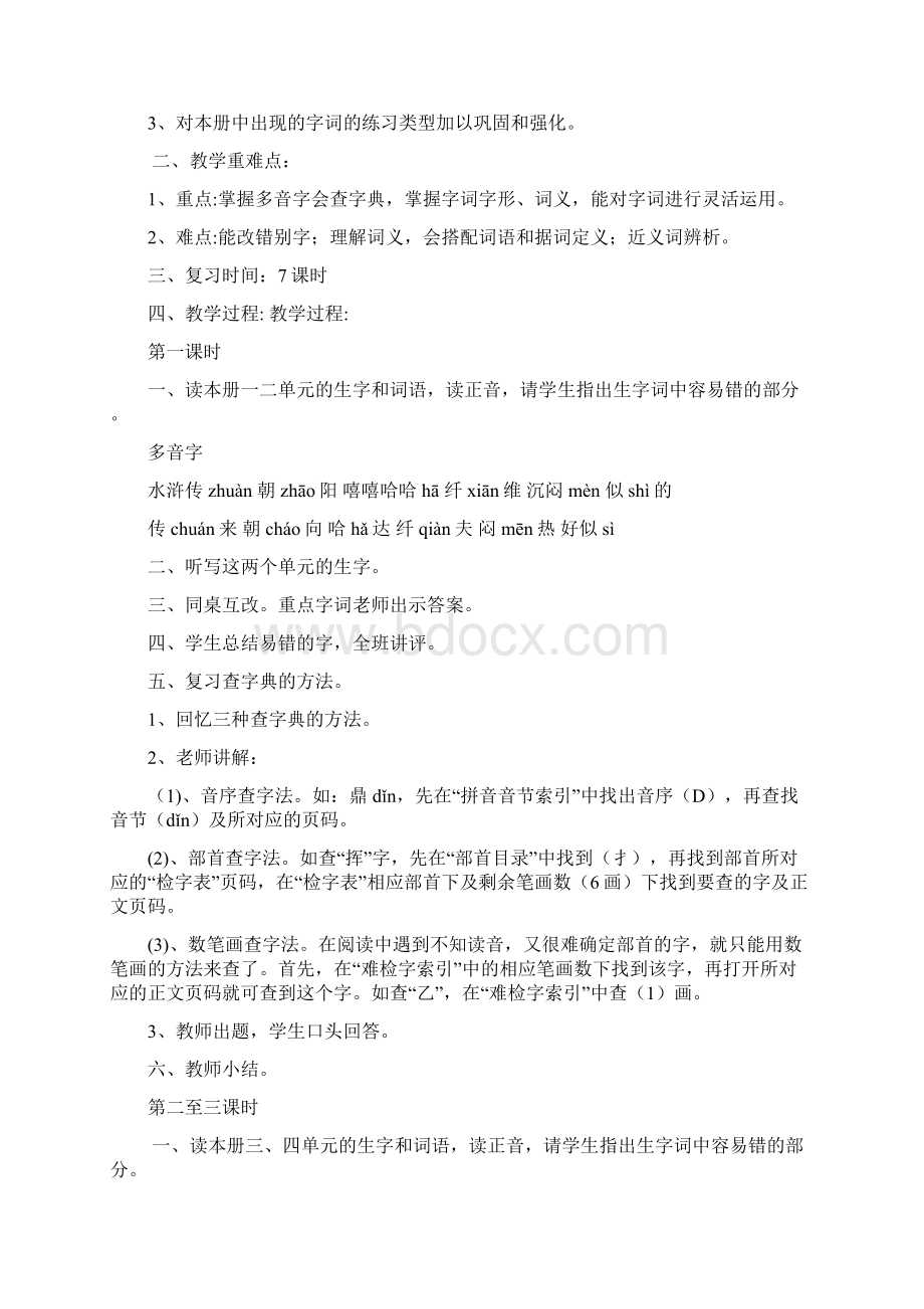 小学语文六年级上册期末复习计划及教案.docx_第3页