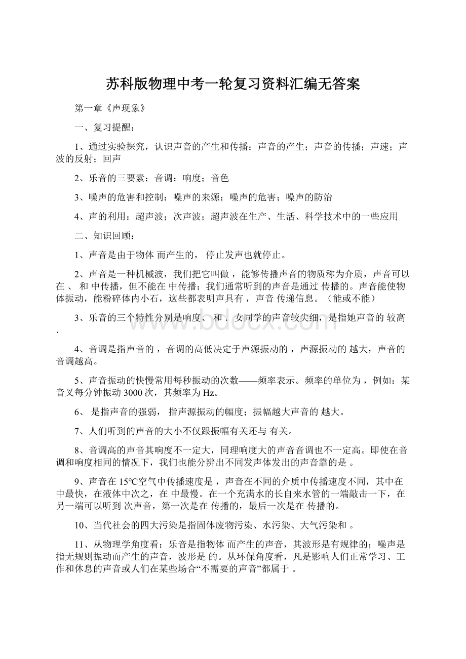 苏科版物理中考一轮复习资料汇编无答案.docx