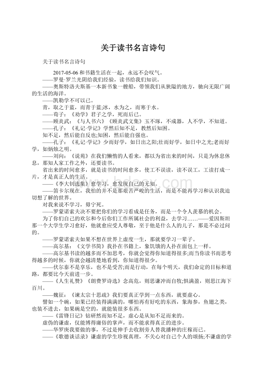 关于读书名言诗句Word文件下载.docx_第1页