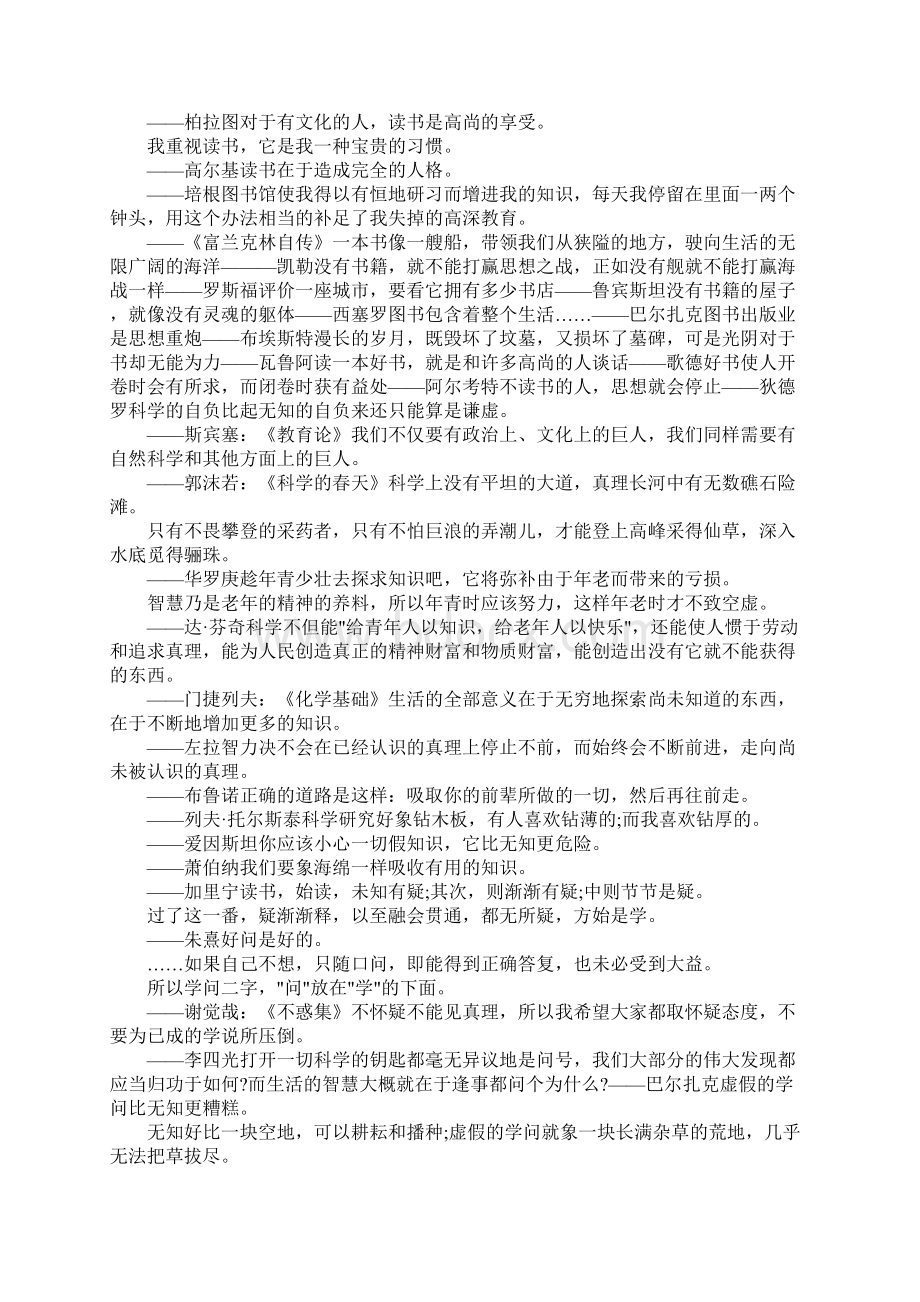 关于读书名言诗句.docx_第3页