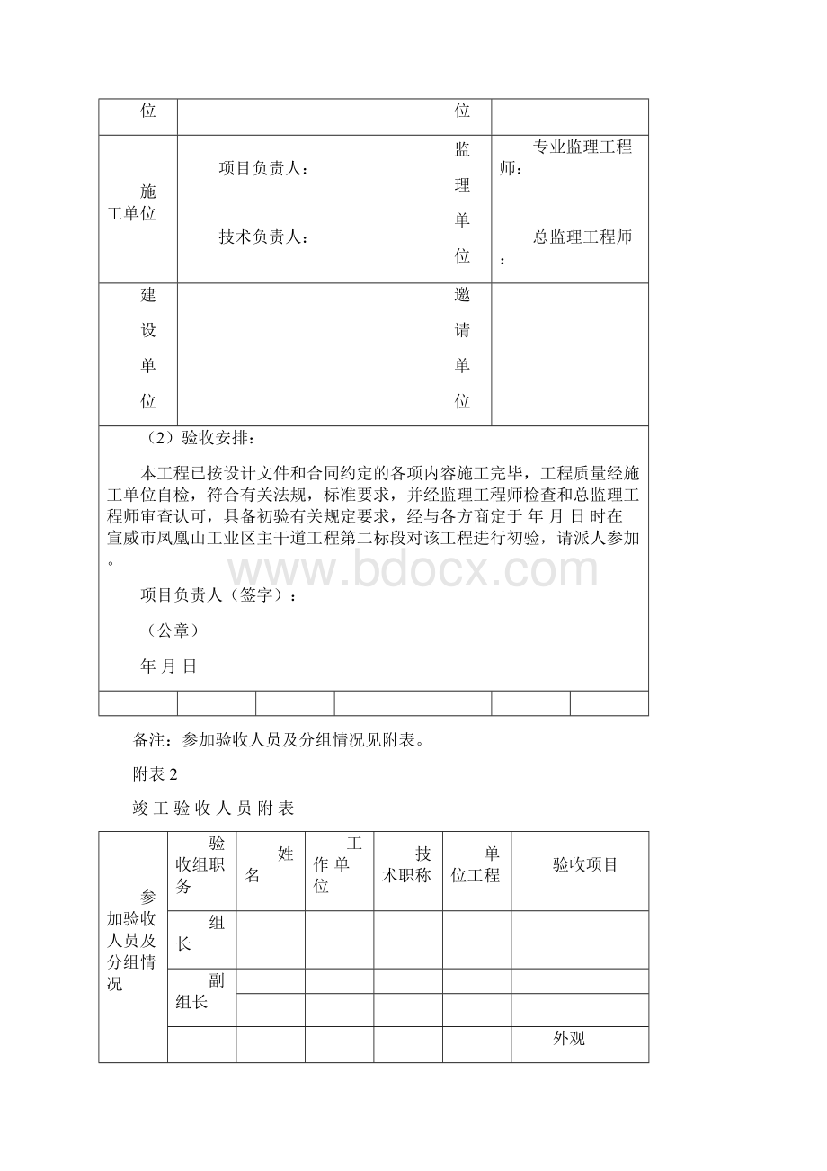 云南省全套工程竣工备案表格Word下载.docx_第2页