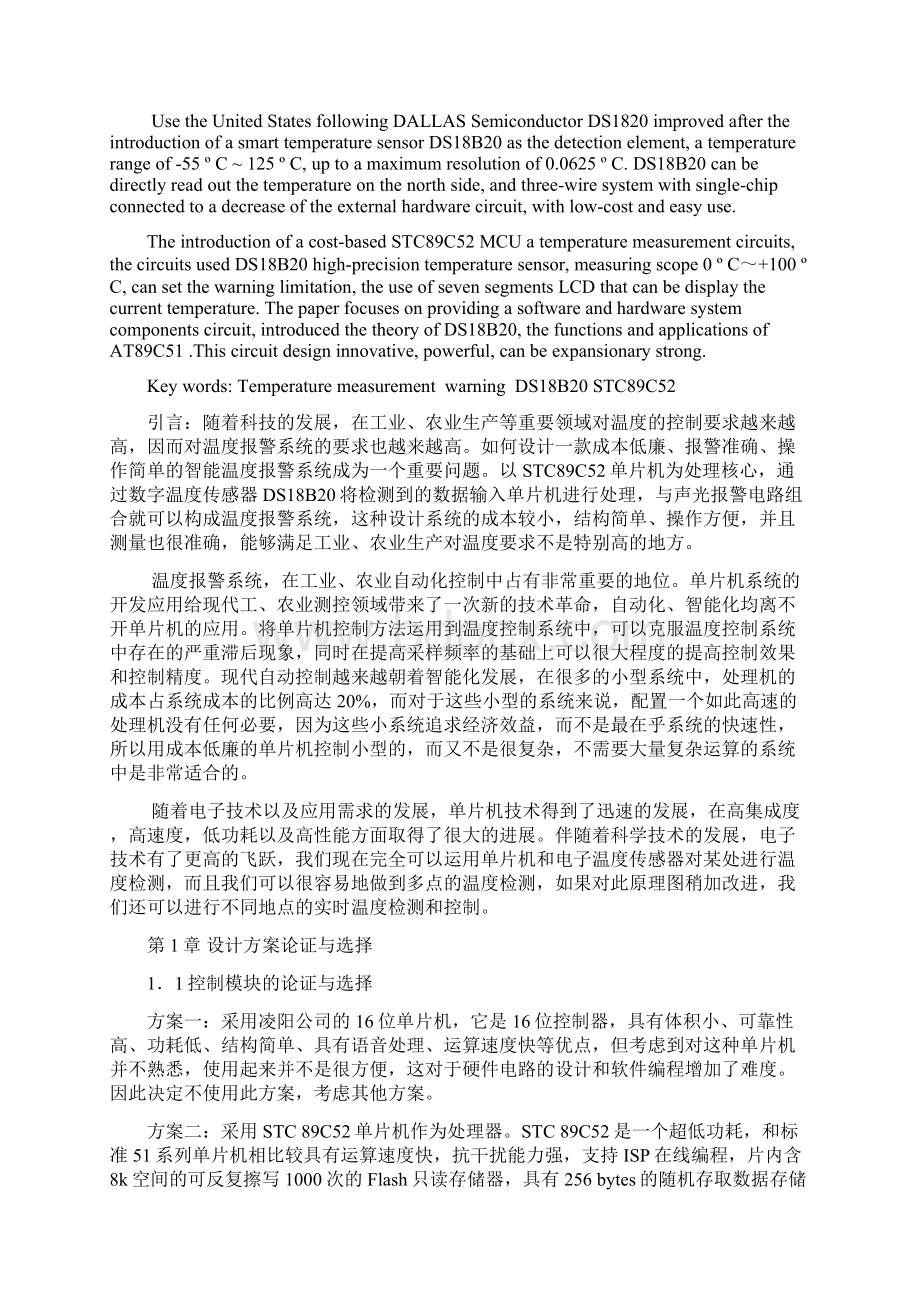 温度报警器毕业设计报告上下限.docx_第3页