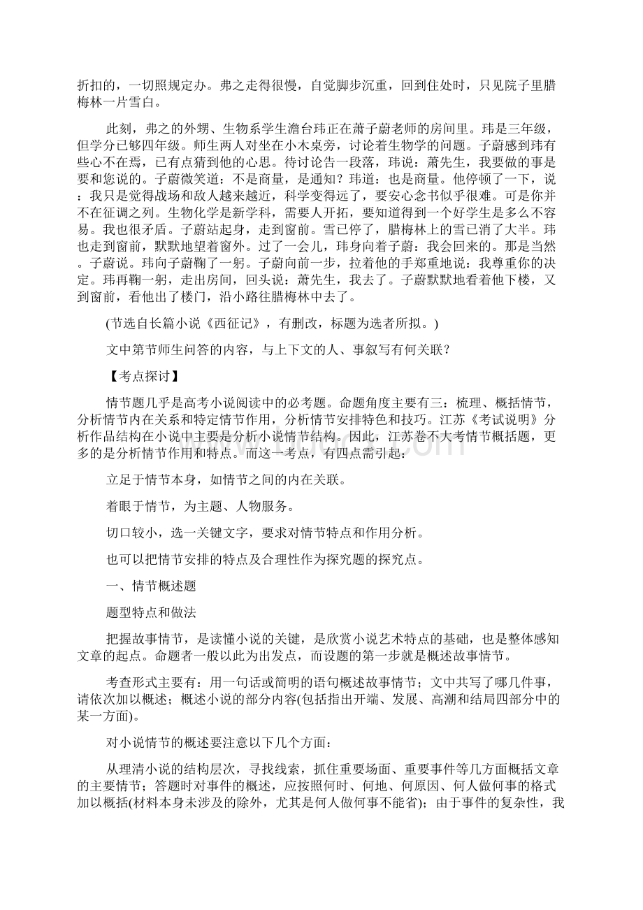 届现代文阅读之小说学案把握小说的情节.docx_第2页