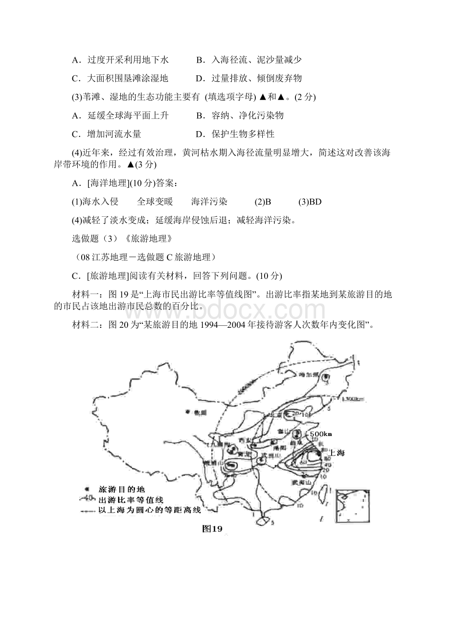 高考地理试题分类汇编07选做题.docx_第2页